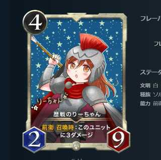 1枚 歴戦のりーちゃん