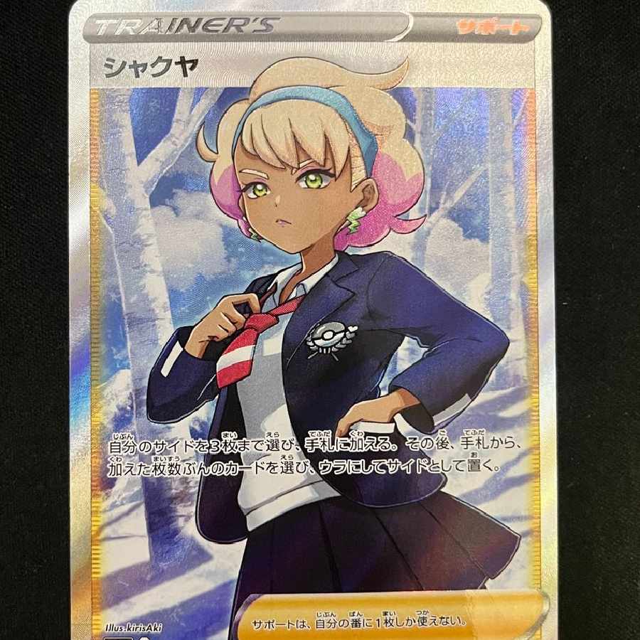 Shakya SR [S6K 082/070].