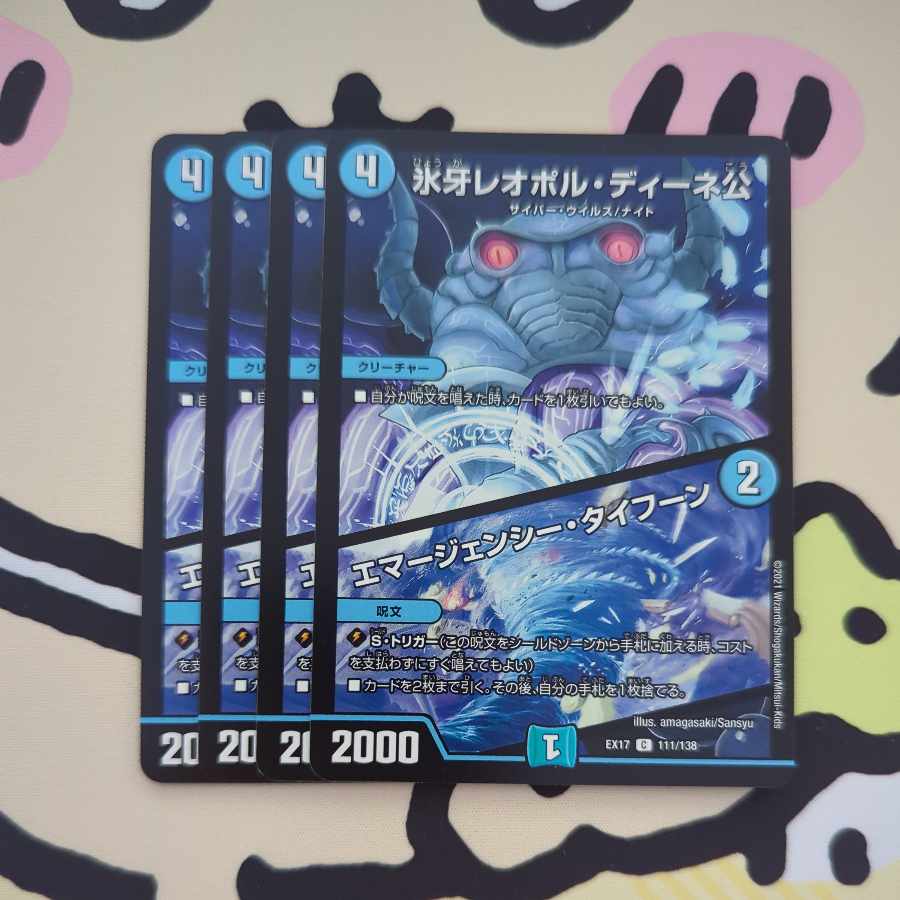 Lord Leopoldine of Ice Fang｜Emergency Typhoon C 111/138