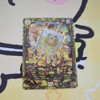 Slotton's Heart Picture (20th Rare Spec.) R-foil 12A/20