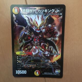 武闘世代　カツキング　Jr.