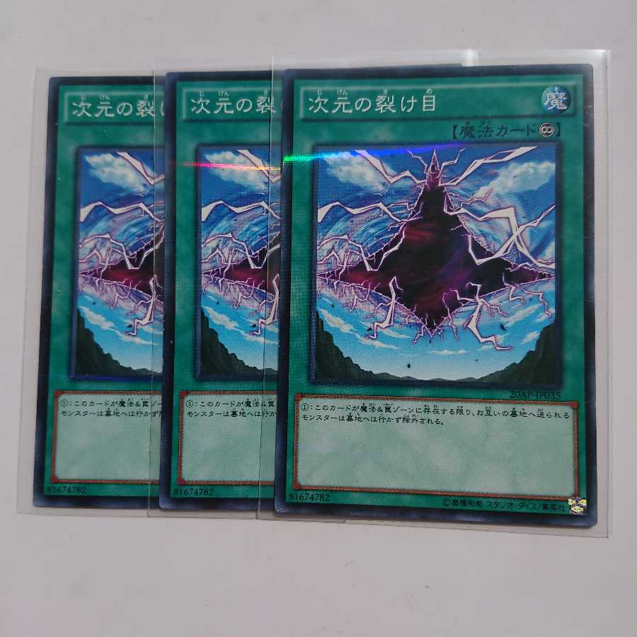 《次元の裂け目》