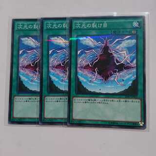 《次元の裂け目》