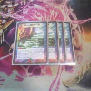 焦土と開拓の天変