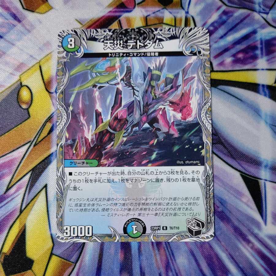 Natural disaster Dedom (Black Treasure) R T6/T10