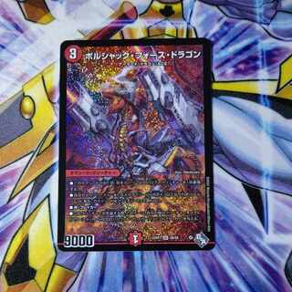 Borshak Riryoku Dragon SR S6/S8