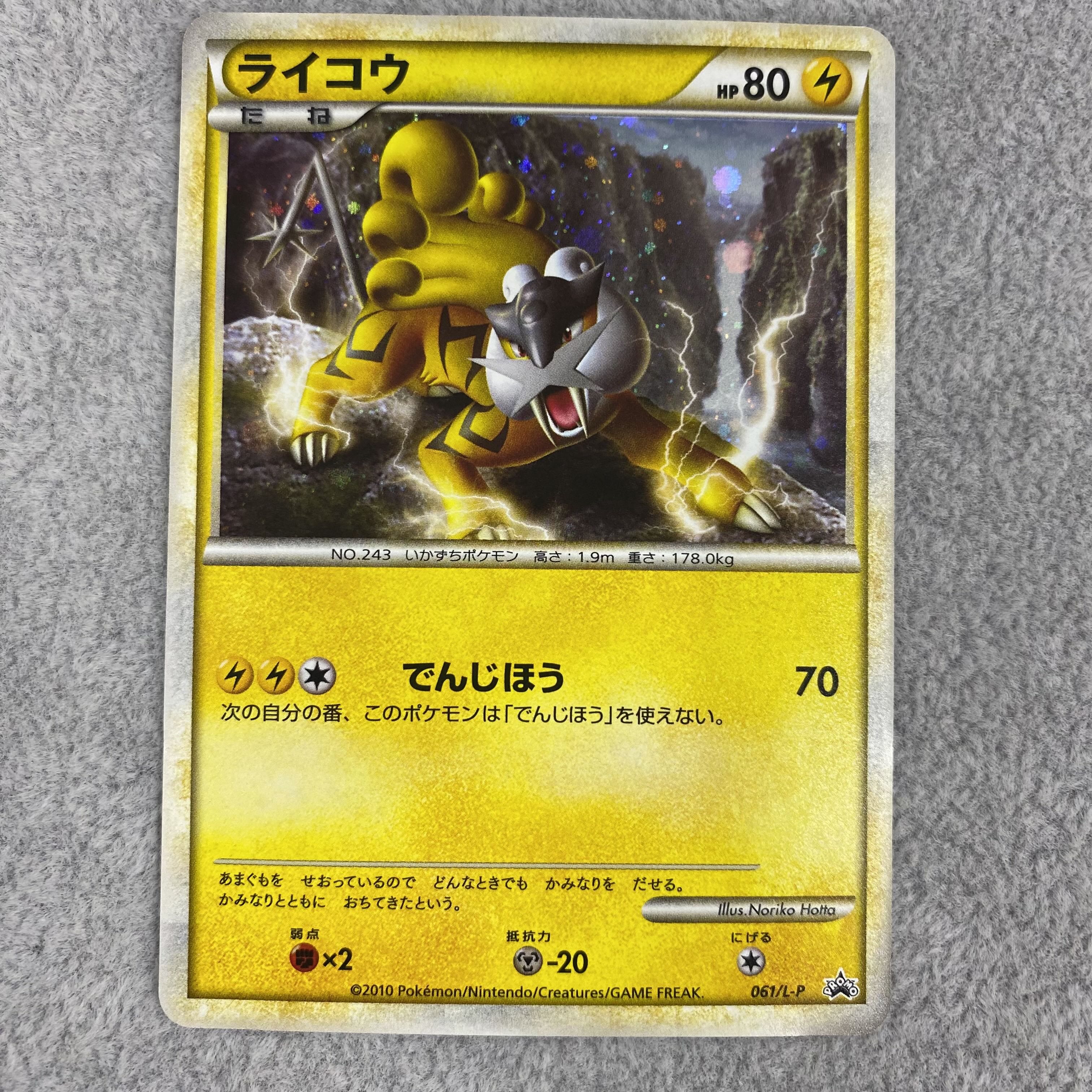 Entei Suicune Raikou PROMO L-P