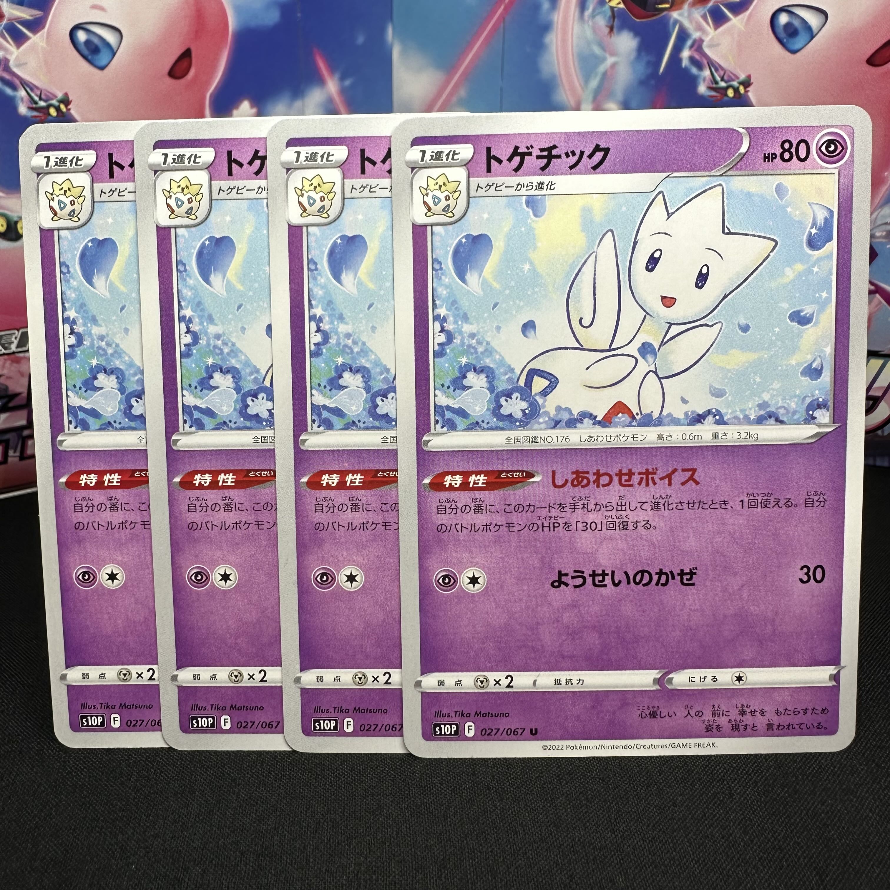 トゲチック U 027/067