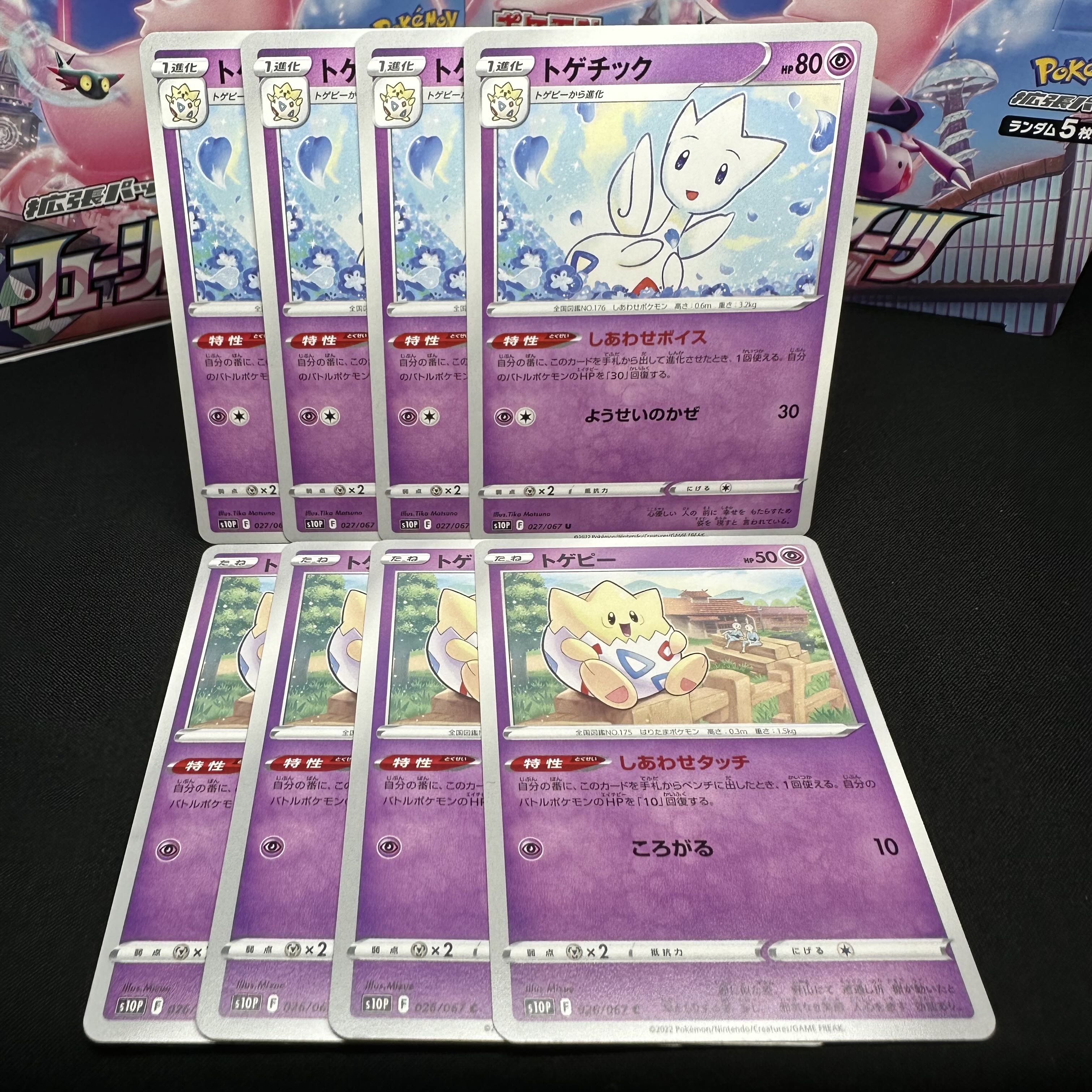 トゲチック U 027/067 進化セット