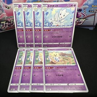 トゲチック U 027/067 進化セット