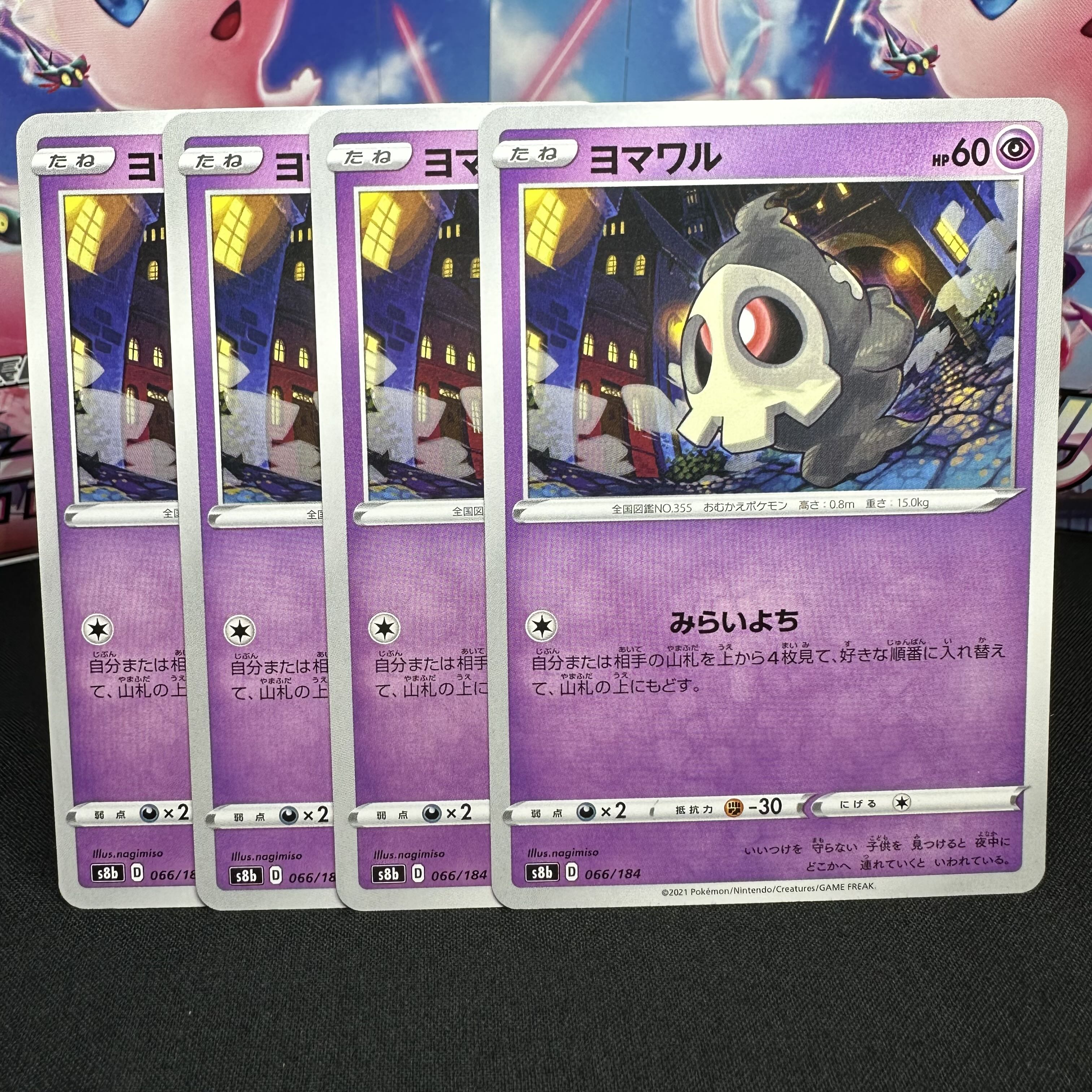 Duskull 066/184