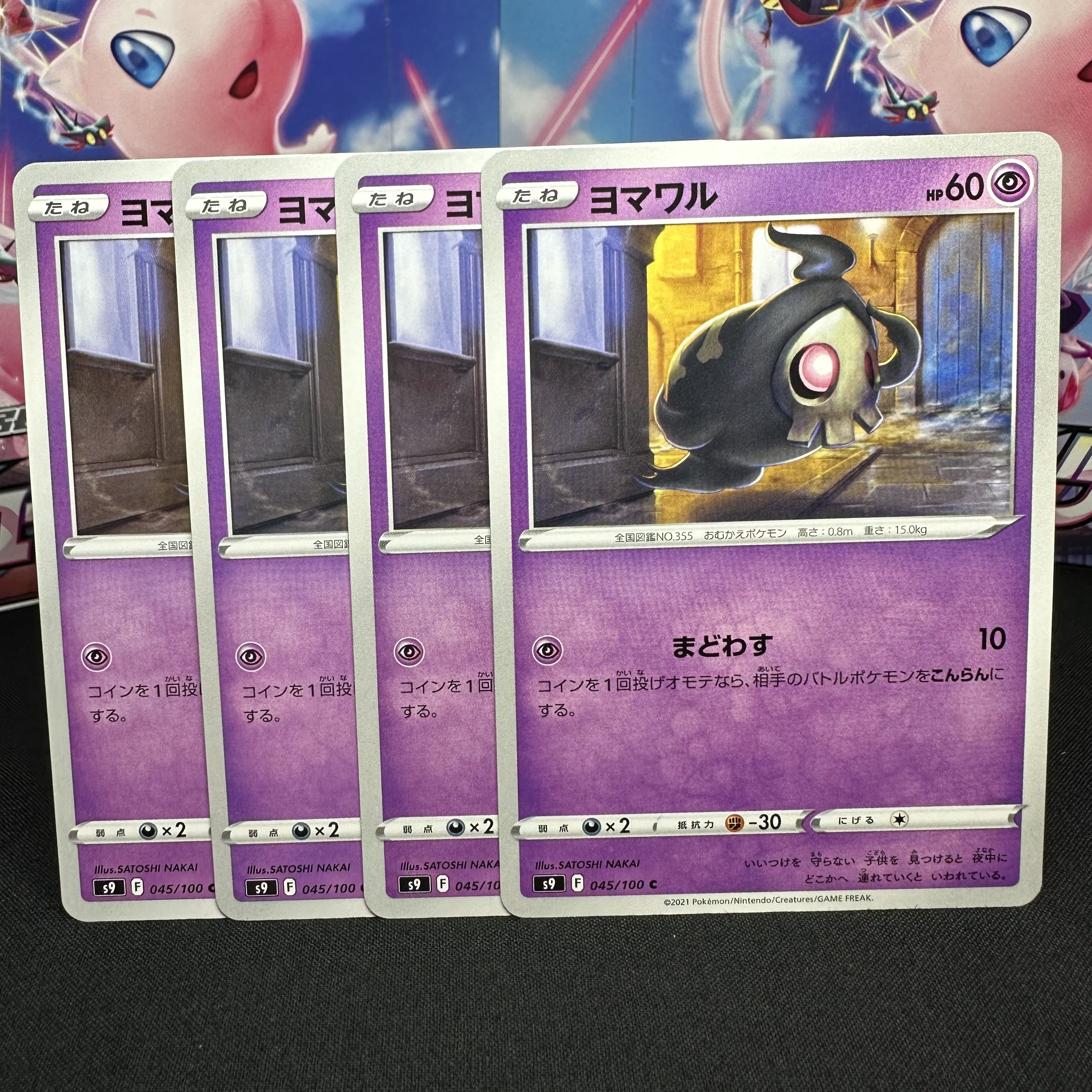 ヨマワル C 045/100