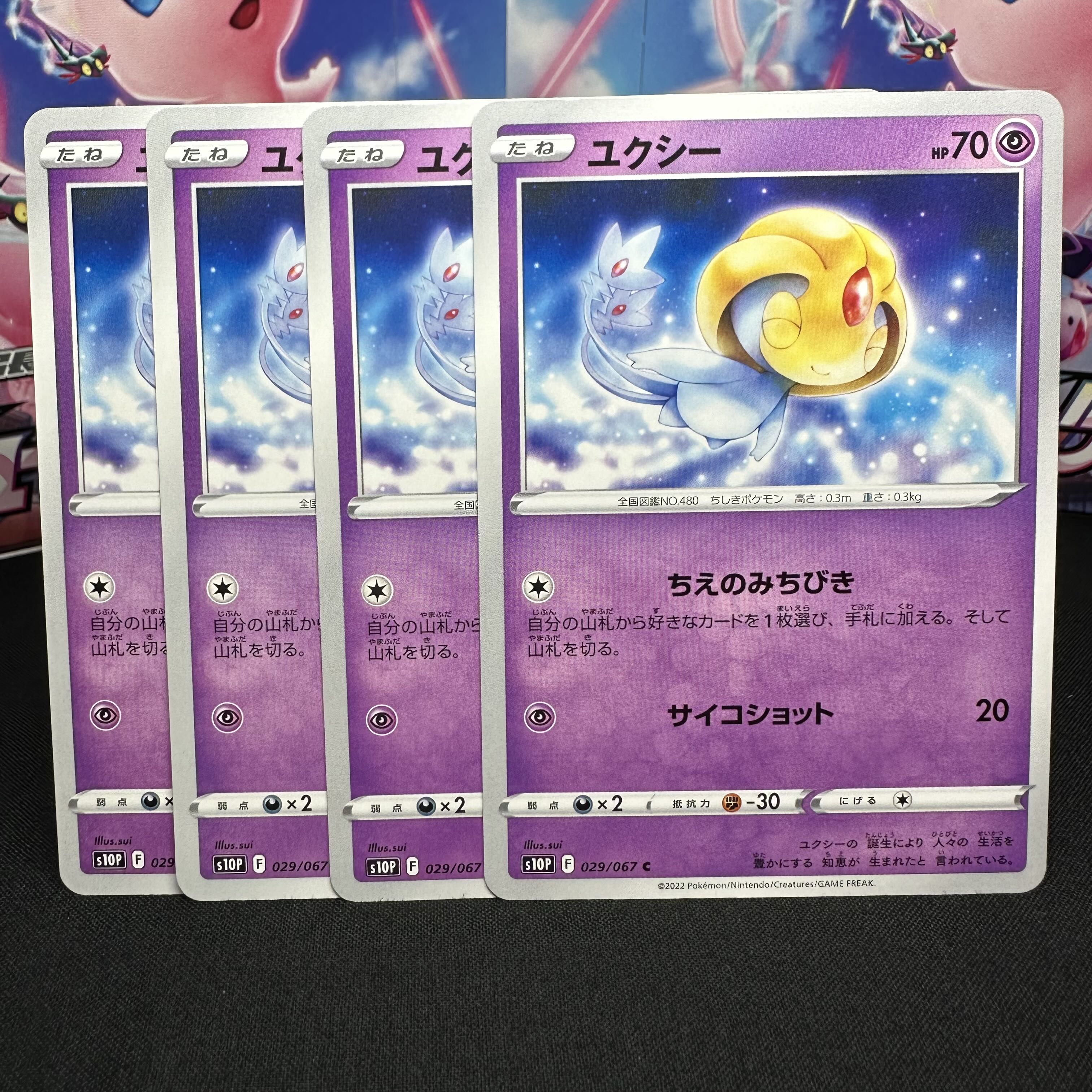 ユクシー C 029/067