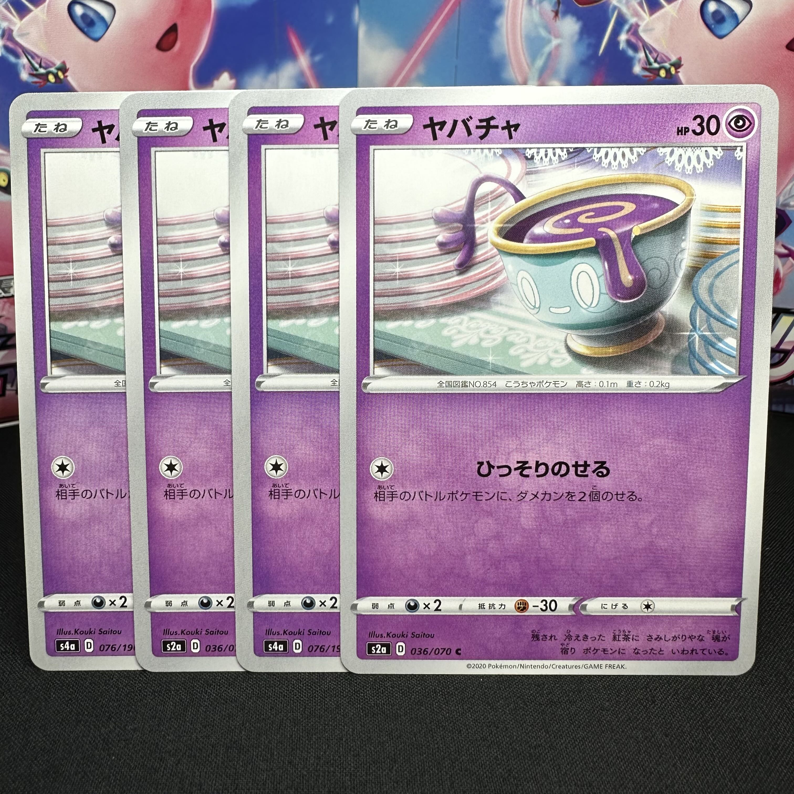 ヤバチャ C 036/070