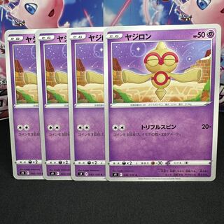 ヤジロン C 043/100