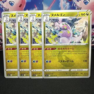 ヌメルゴン U 078/100