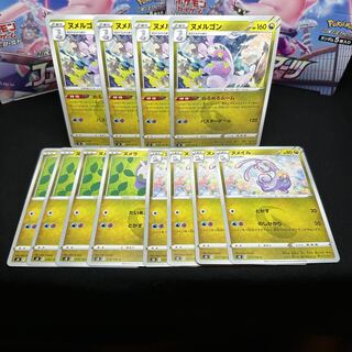 ヌメルゴン U 078/100 進化セット