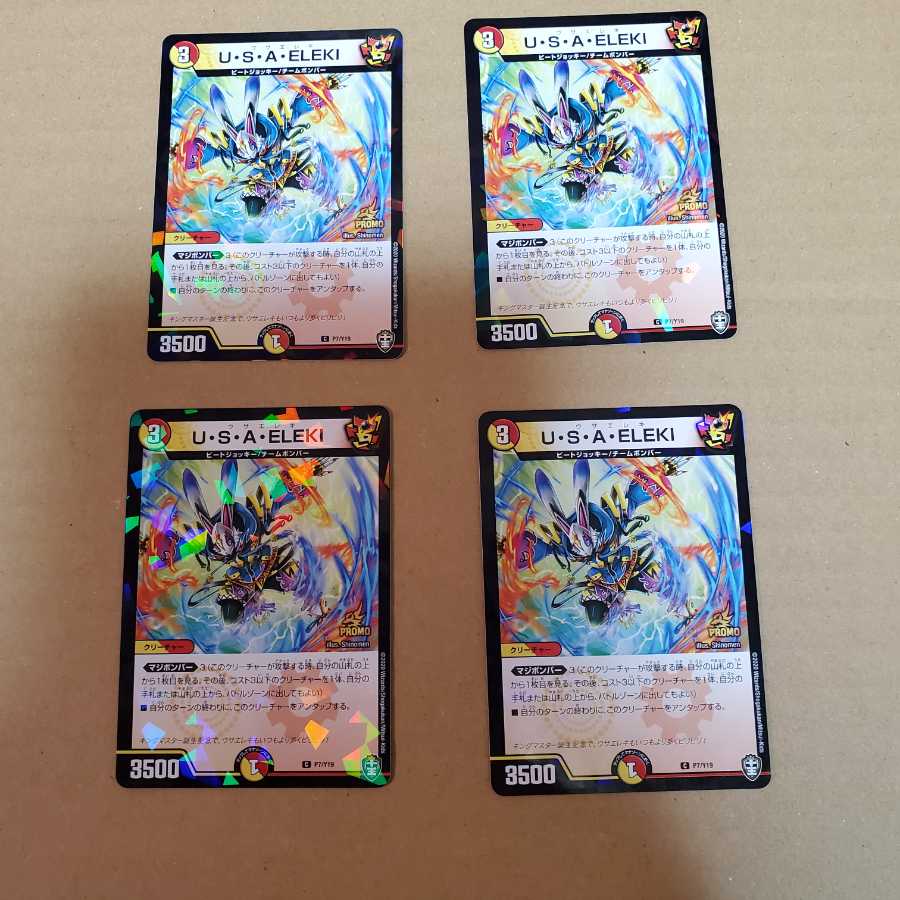 U・S・A・ELEKI　プロモ