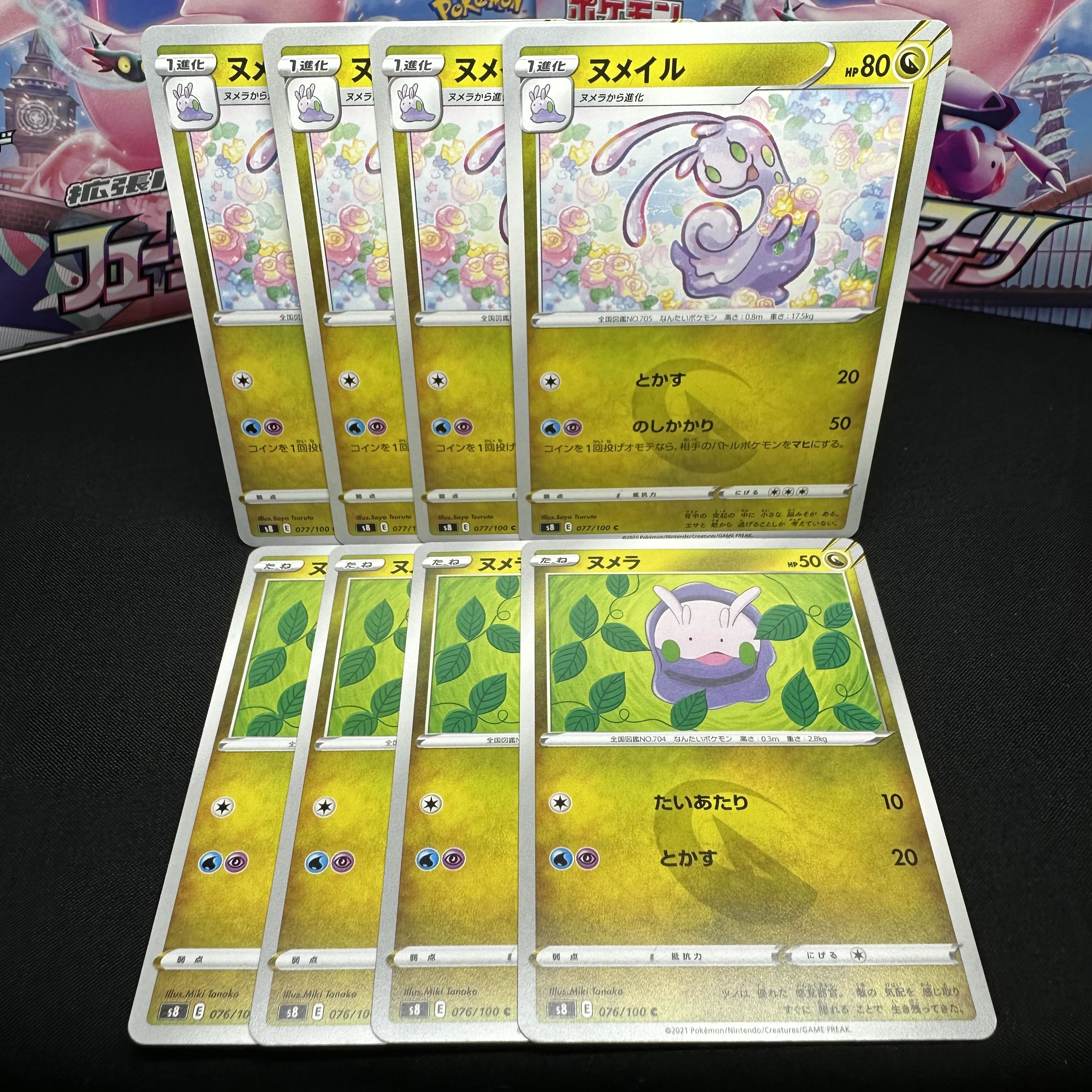 ヌメイル C 077/100 進化セット