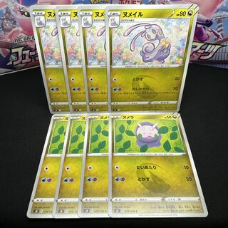 ヌメイル C 077/100 進化セット