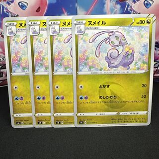 ヌメイル C 077/100