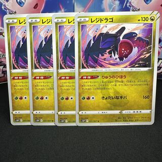 レジドラゴ U 051/067