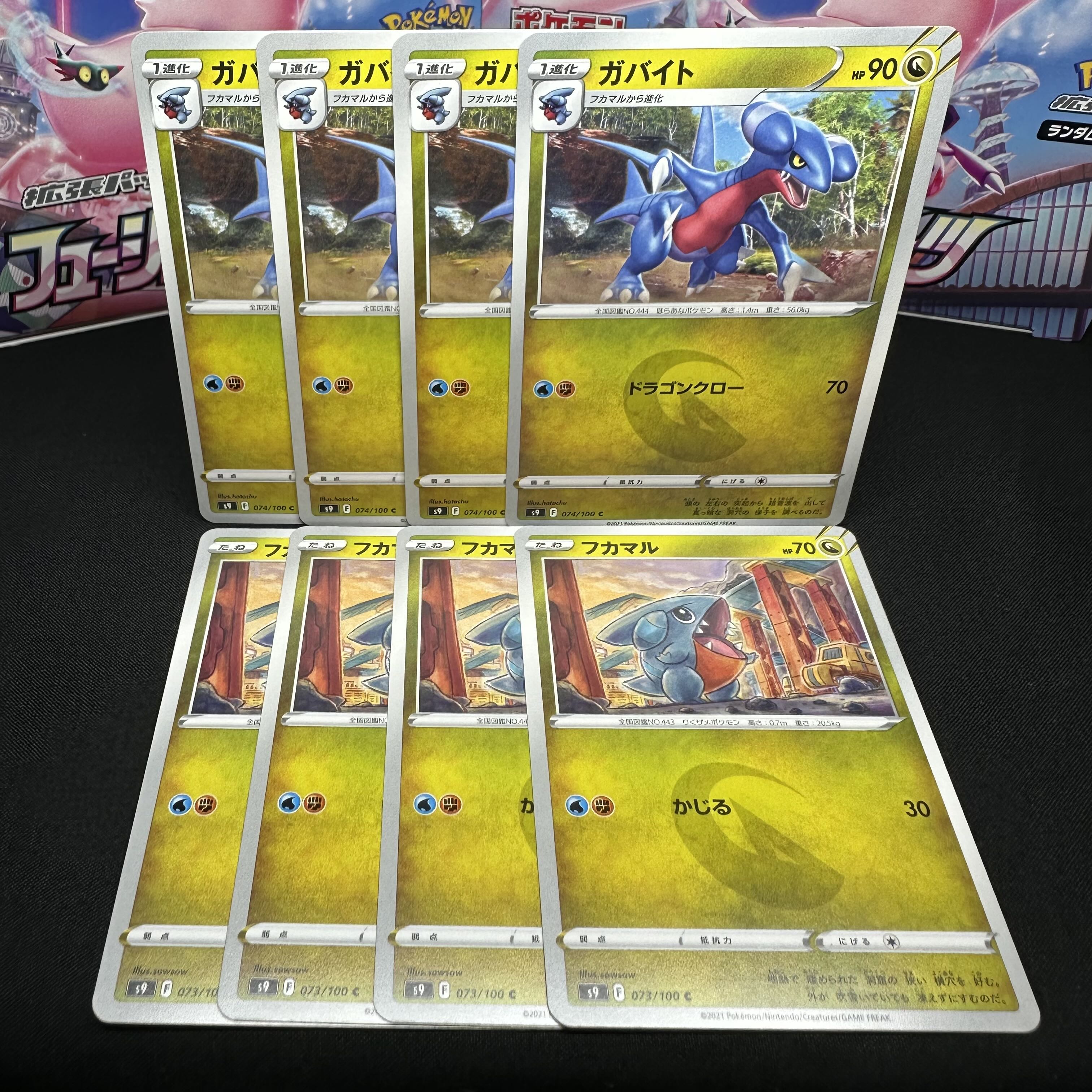 ガバイト C 074/100 進化セット