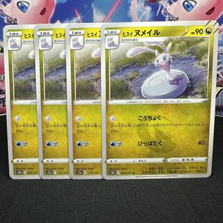 ヒスイヌメイル U 054/071