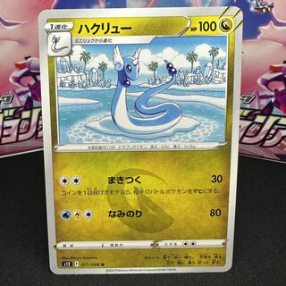 ハクリュー U 071/098