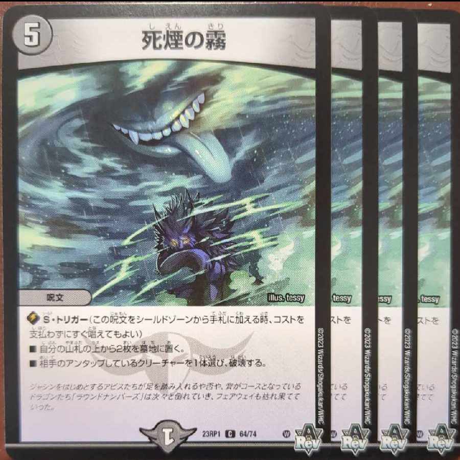 srs set discount dead smoke fog c 64/74