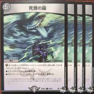 srs set discount dead smoke fog c 64/74