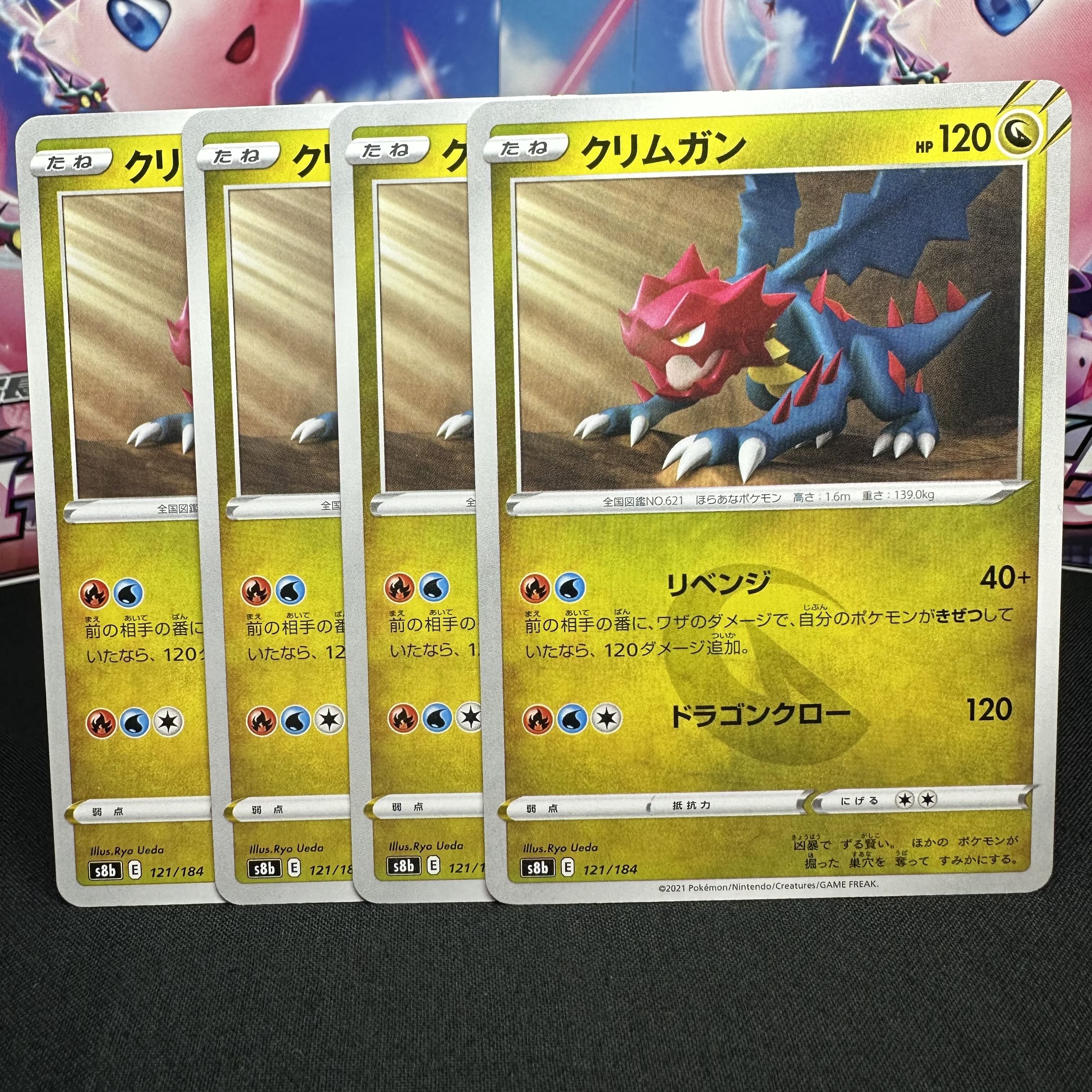 クリムガン 121/184