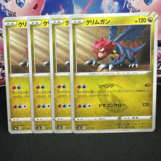 クリムガン 121/184