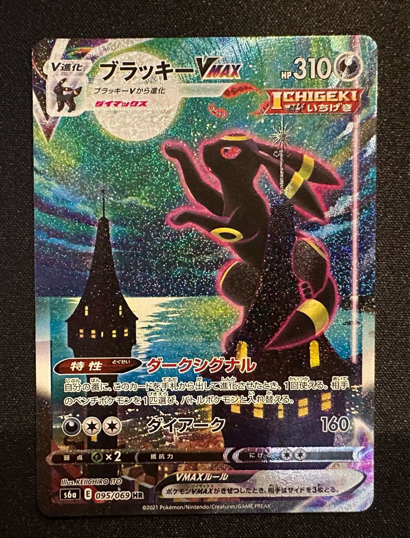 UmbreonVMAX HR 095/069