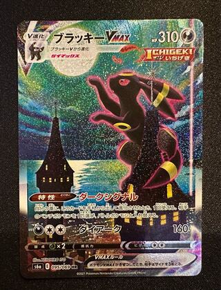 UmbreonVMAX HR 095/069