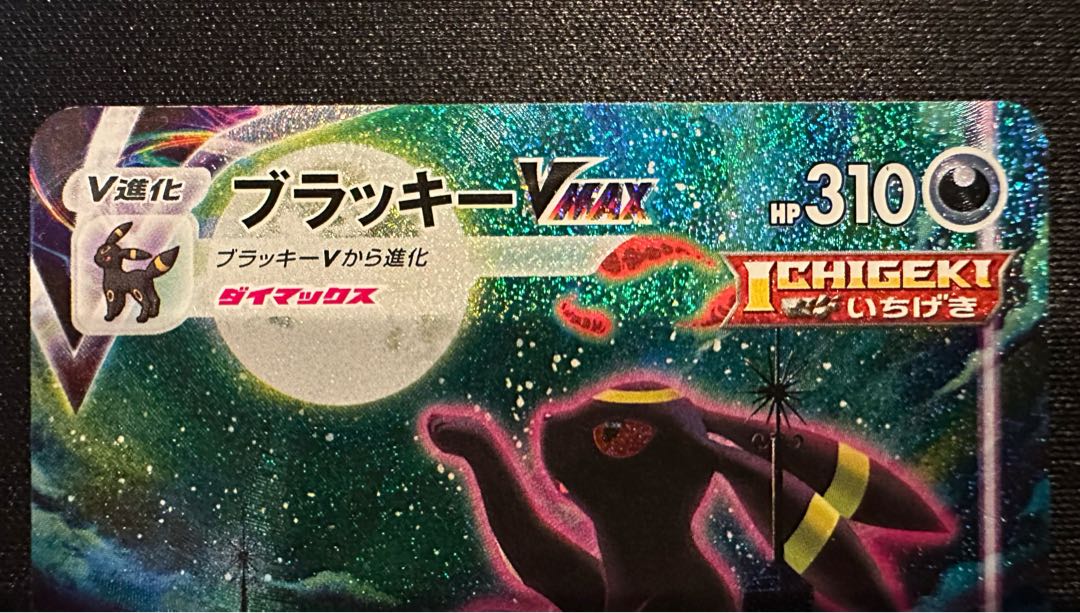 UmbreonVMAX HR 095/069