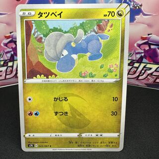 タツベイ C 043/067