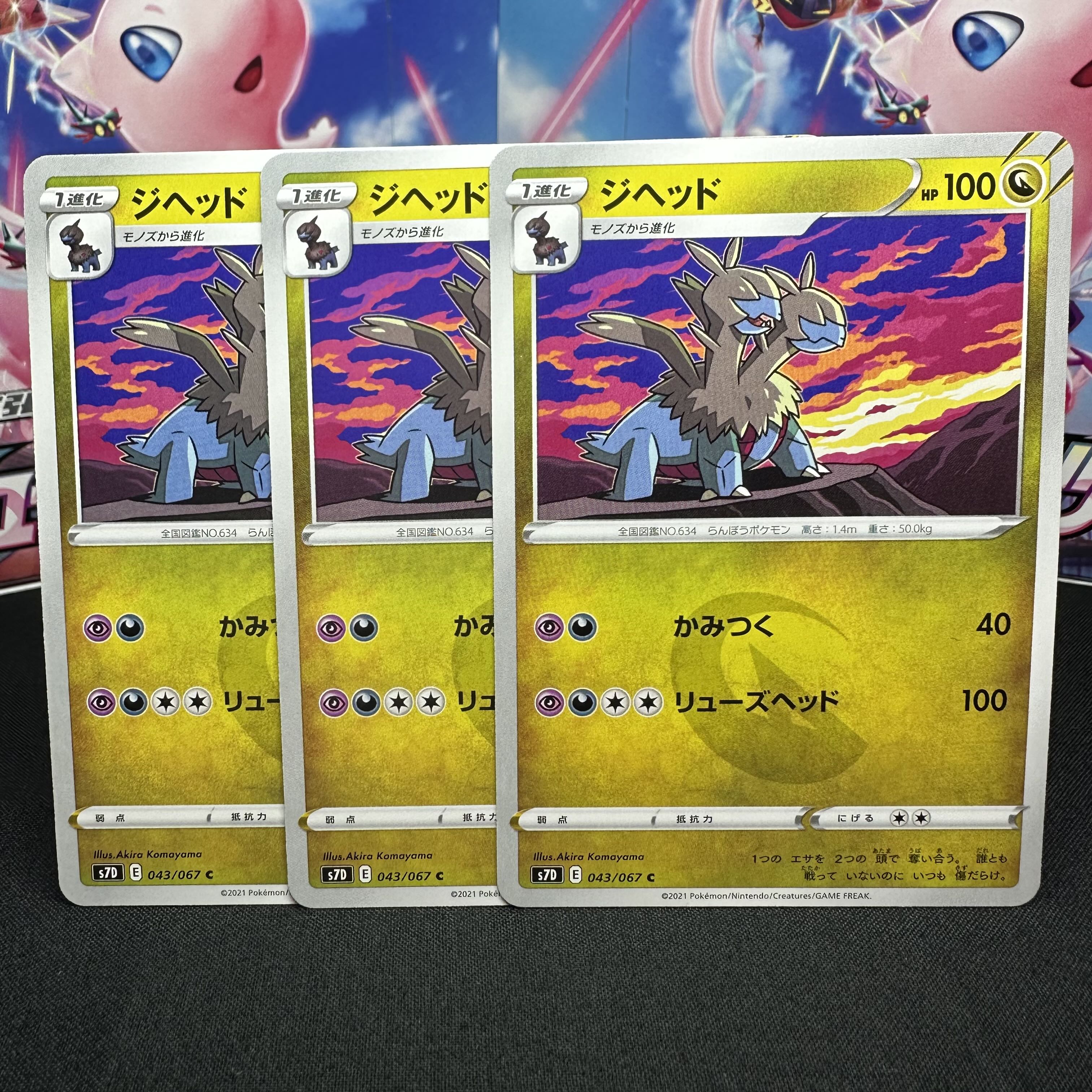 ジヘッド C 043/067