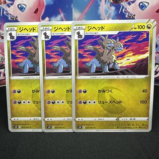 ジヘッド C 043/067