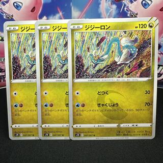 ジジーロン U 047/067