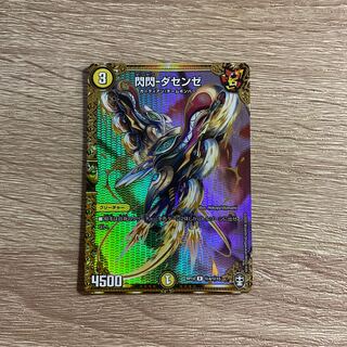 Sen-Sen-Dasenze SE (Secret)4/(Secret)15