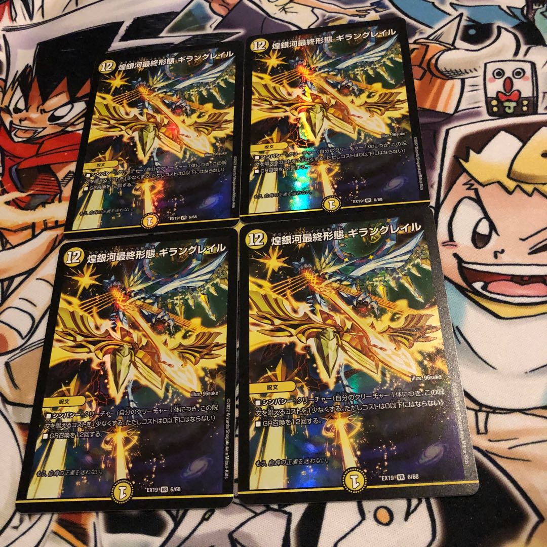 Gleaming Galaxy Final Form Giran Grail VR 6/68