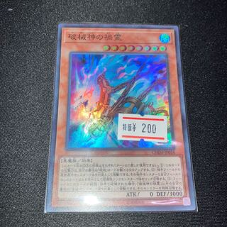 Unchained Soul of Disaster Super Rare JP010 1 copy Special Price