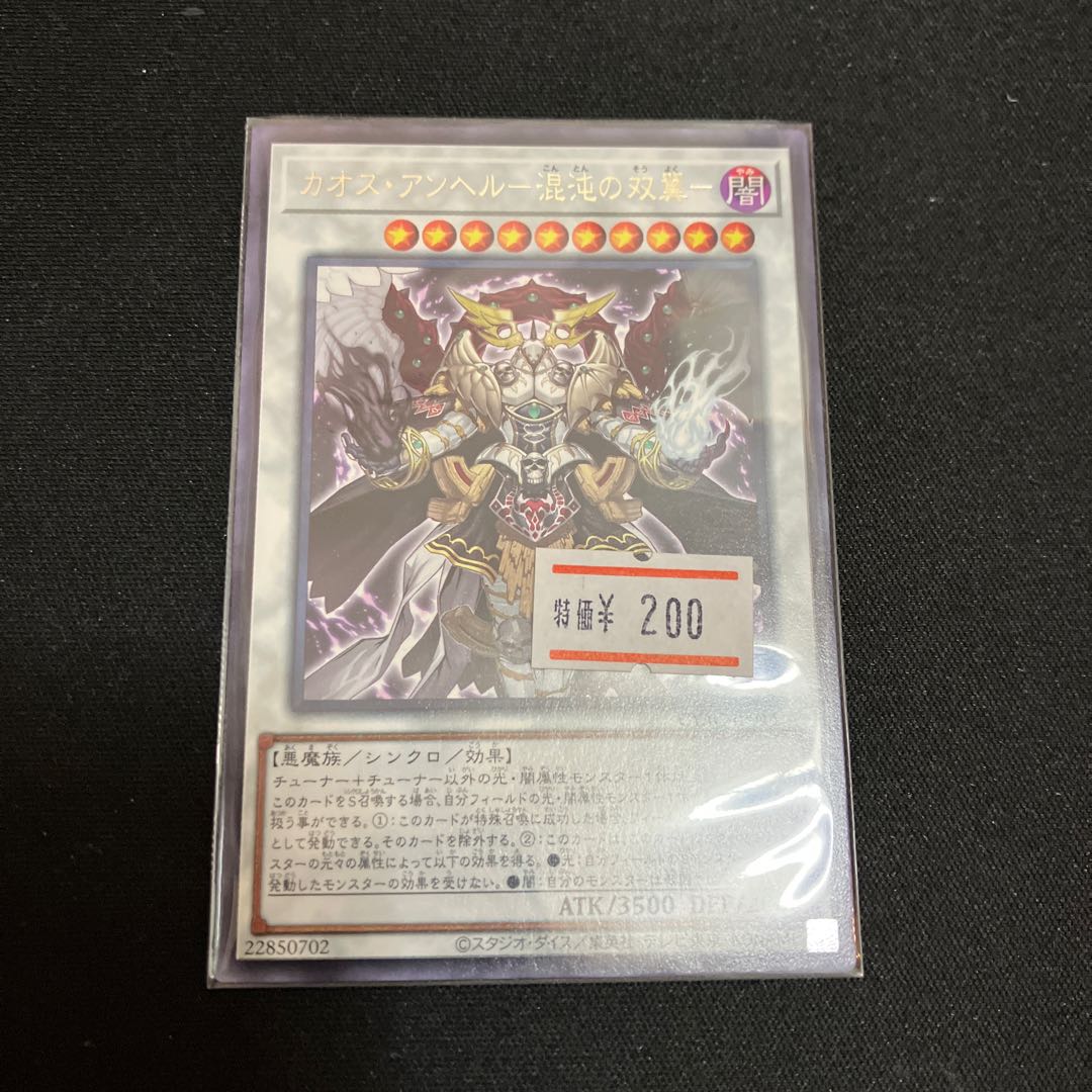 Chaos Angel - The Twin Wings of Chaos