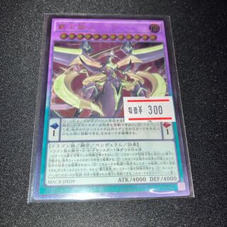 覇王龍ズァーク アルティメットレア  1枚　特価品