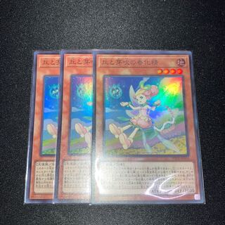 丘と芽吹の春化精 スーパーレア JP016 3枚　特価品