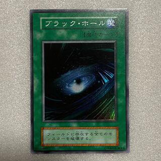 ブラック・ホール