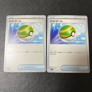 Nest Ball U 070/078 Set of 2