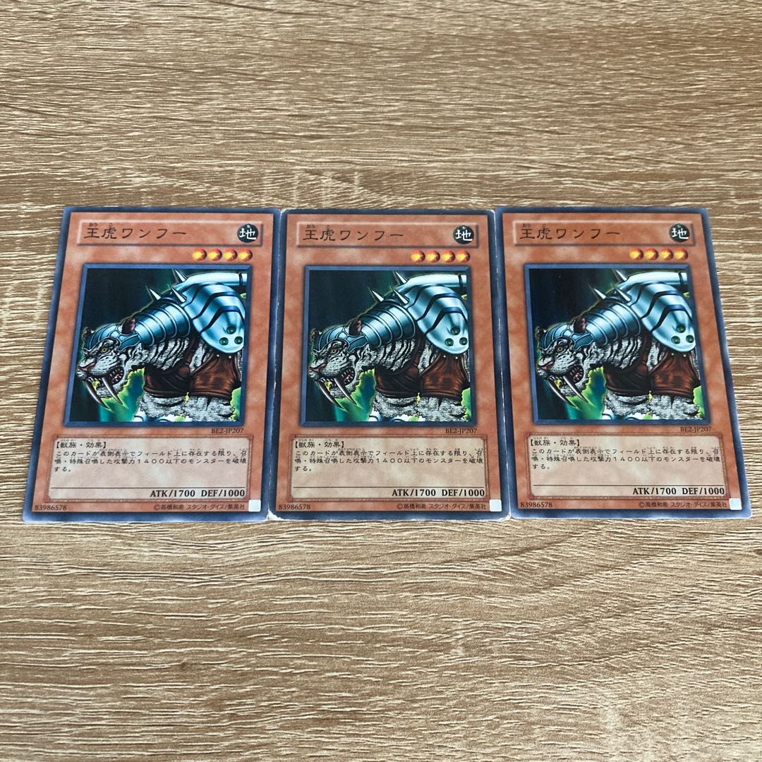 Yu-Gi-Oh King Tiger Wanghu 3-card set