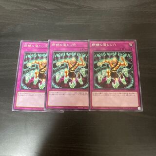 断絶の落とし穴 レア JP077